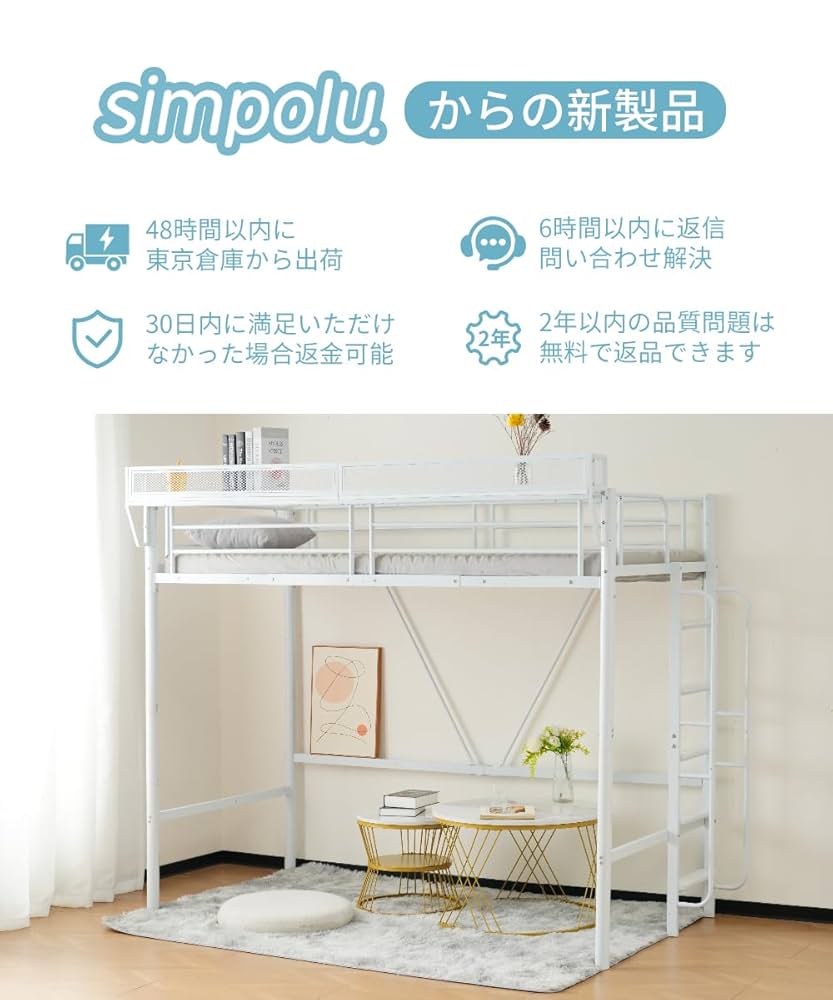 ロフトベッド 150kg耐荷重 宮棚付き　シングルベッド Amazon｜Simpolu ハイタイプ ロフトベッド S シングル 宮棚